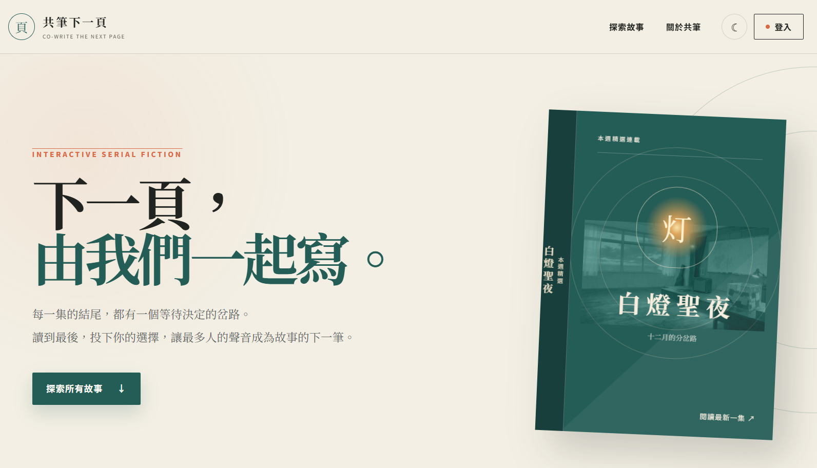 共筆下一頁網站首頁畫面